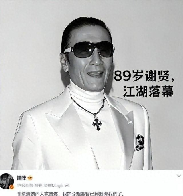 谢贤身后扶灵名单引热议！港圈一众巨星候选，唯独周星驰无缘