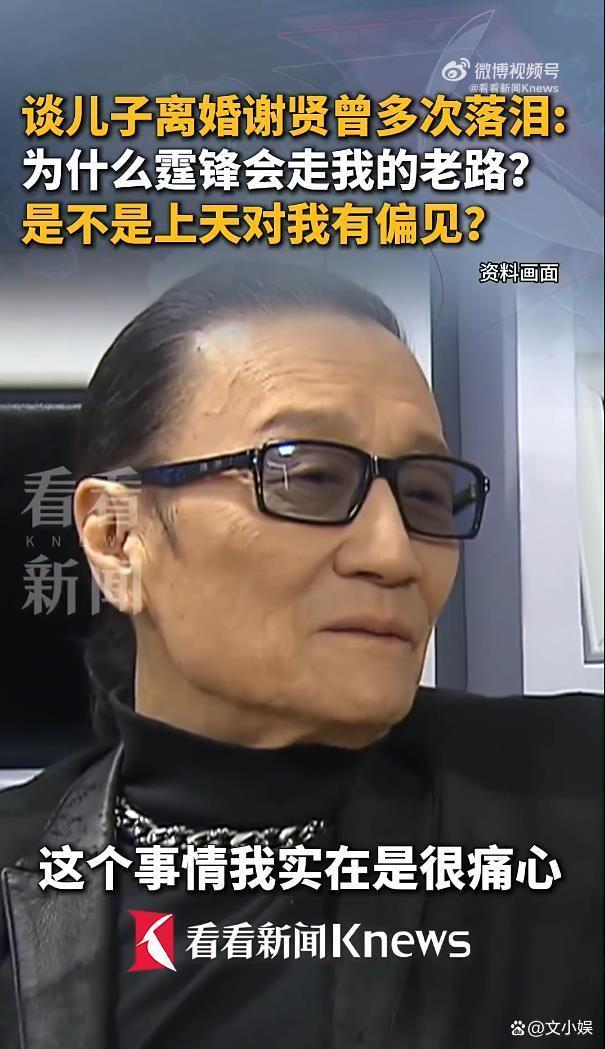 谢贤曾称想不到谢霆锋会对他这么好 父子情深令人动容_中华网