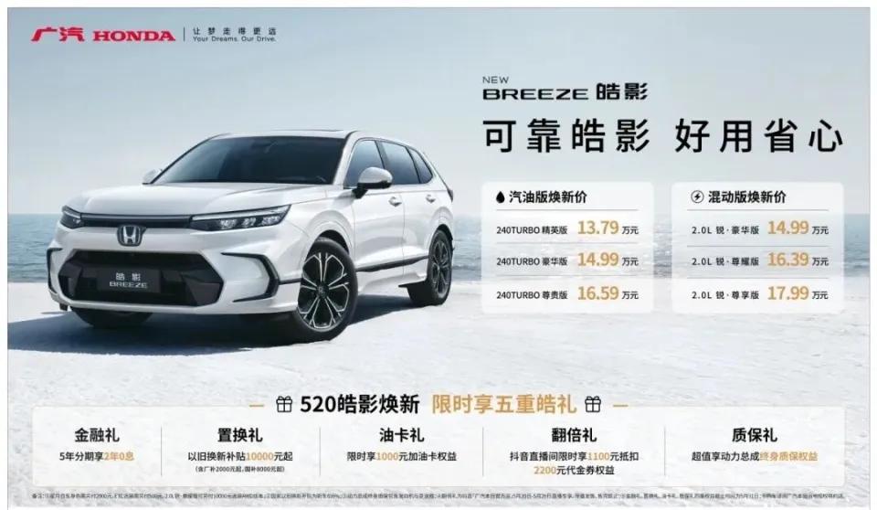 广汽本田新款皓影上市，首搭华为云车机，售价13.79万起_网通社号