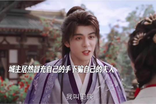 女人嫁入府中从未见过自己的夫君 李一桐 曾舜晞