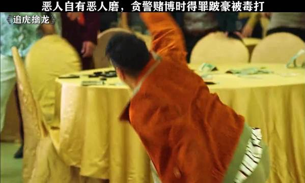 贪警赌博得罪跛豪遭毒打