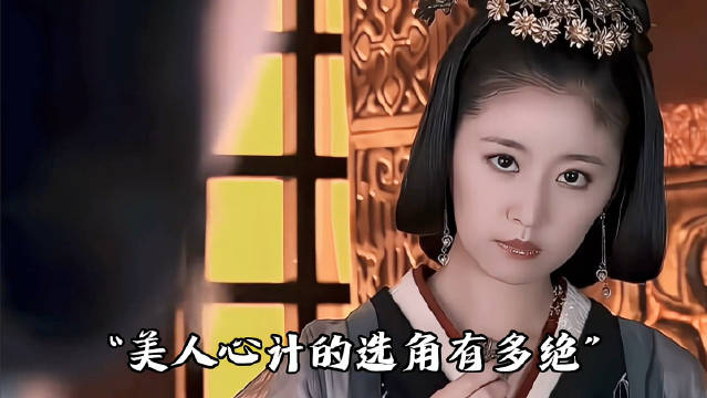 《美人心计》的选角真的太牛了，全员美女！