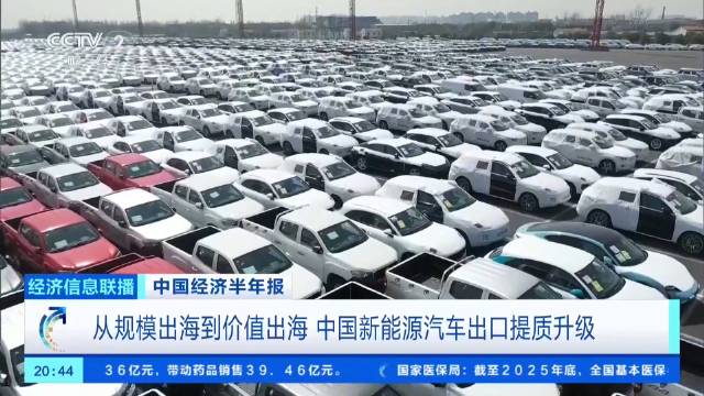 中国汽车出海实力出圈