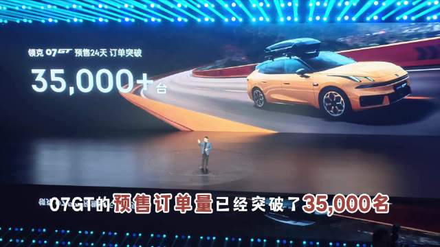大胖在现场 领克07GT上市 14.58万起瞄准家赛一体的全能旅行车