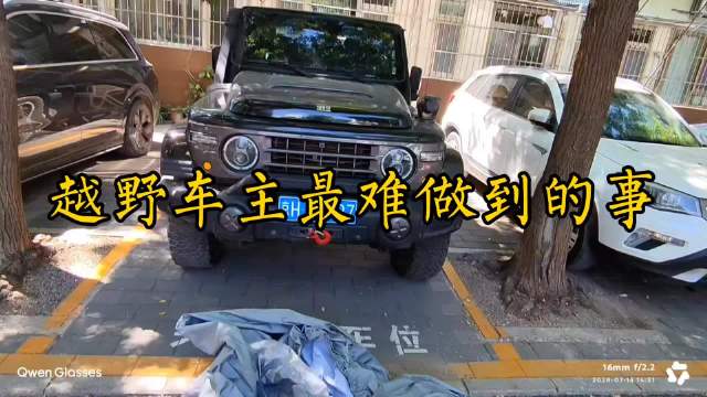 越野车主称油耗改装未难倒，却被车衣困扰