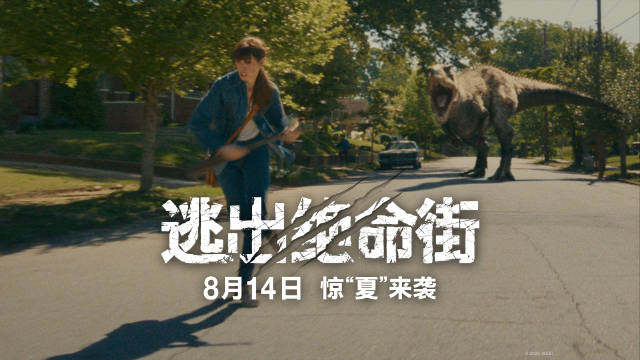 逃出绝命街新预告，恐龙袭击小区普拉特一家命悬一线8月14日上映