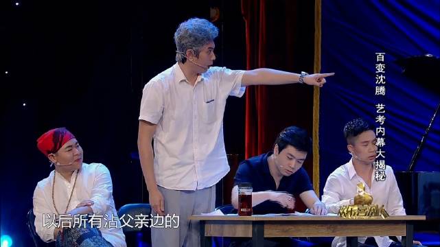 沈腾艾伦，艺考爆笑，一个好大儿，一个好爸爸，就一个字坑，③