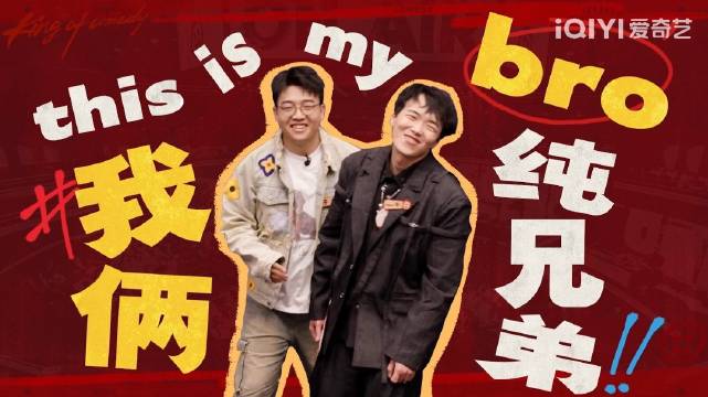 喜剧之王单口季3兄弟局，板面爱好者与人字拖兄弟对决