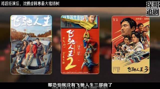 尹正 邓超拒演张弛后，沈腾截胡彭于晏，成韩寒最大摇钱树