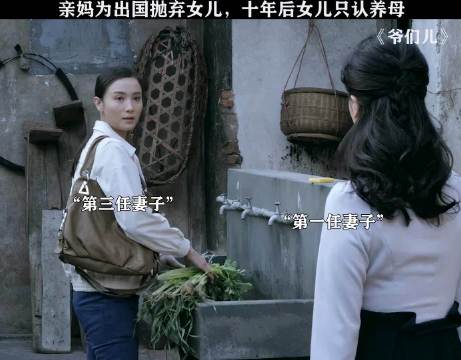 亲妈为出国抛弃女儿，十年后女儿只认养母！