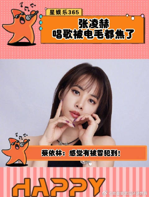 赵今麦张凌赫，唱歌忘词被电刑身上的毛都焦了！