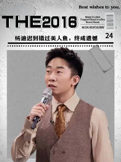 杨迪因迟到与《美人鱼》擦肩而过，留下深深遗憾