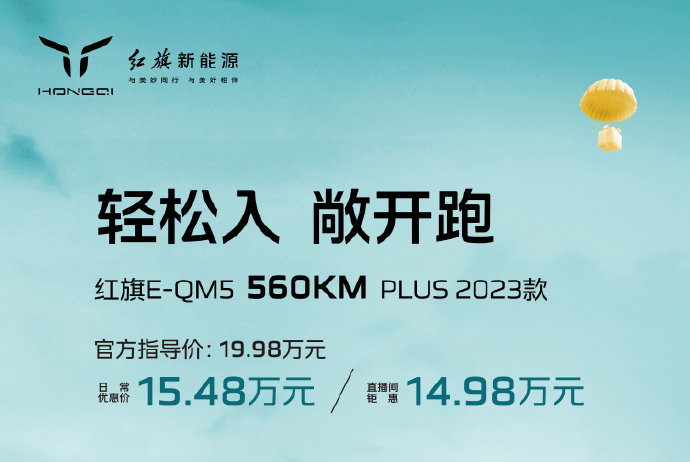 红旗eqm52023款560KM PLUS版的电池类型是什么？
