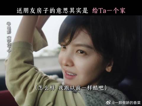 高凡，你全都做到了，包括给汪美丽一个家