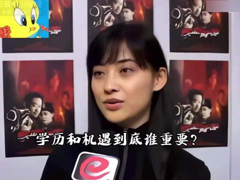 梅婷 对于演员来说学历和机遇到底谁重要？