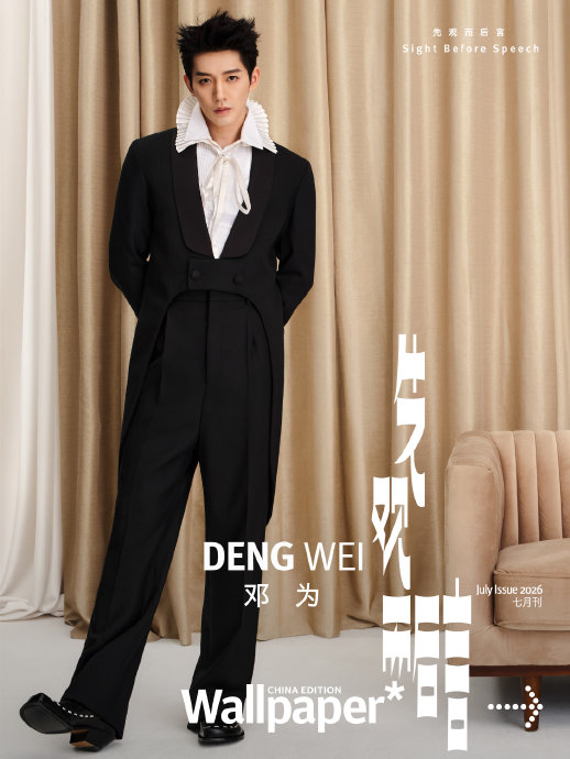 邓为登《Wallpaper》封面,Dior高定演绎“先观而后言” 邓为登《Wallpaper》封面,Dior高定演绎“先观而后言”
