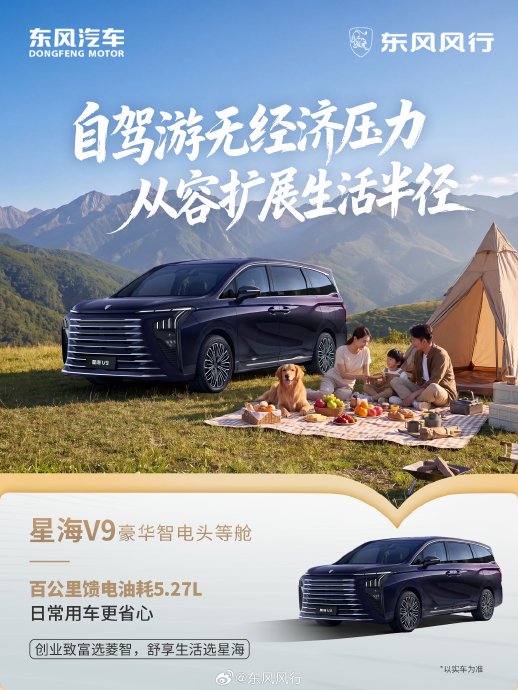 东风风行·星海V9的2027款车型的保养周期是多久？