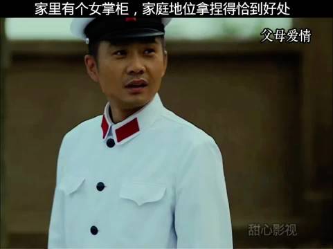 《父母爱情》家里有个女掌柜，家庭地位拿捏得恰到好处