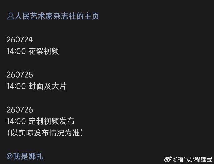 这次事件是否是有意炒作或为新剧预热？