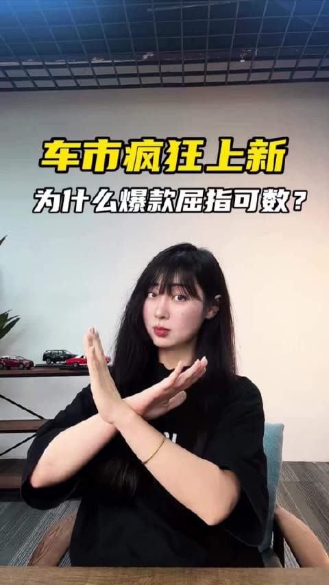 卷废了，上半年700余款新车悲歌：仅4款全新车过万，达成热销