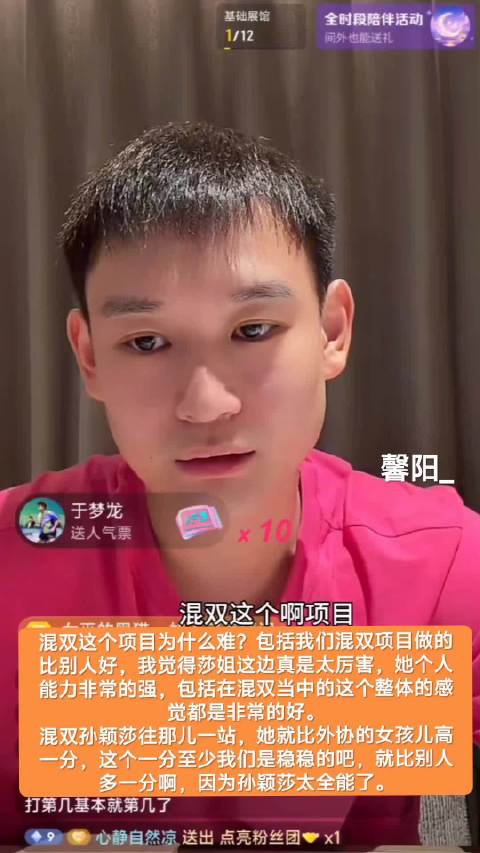 刘丁硕称孙颖莎混双比外协高一分