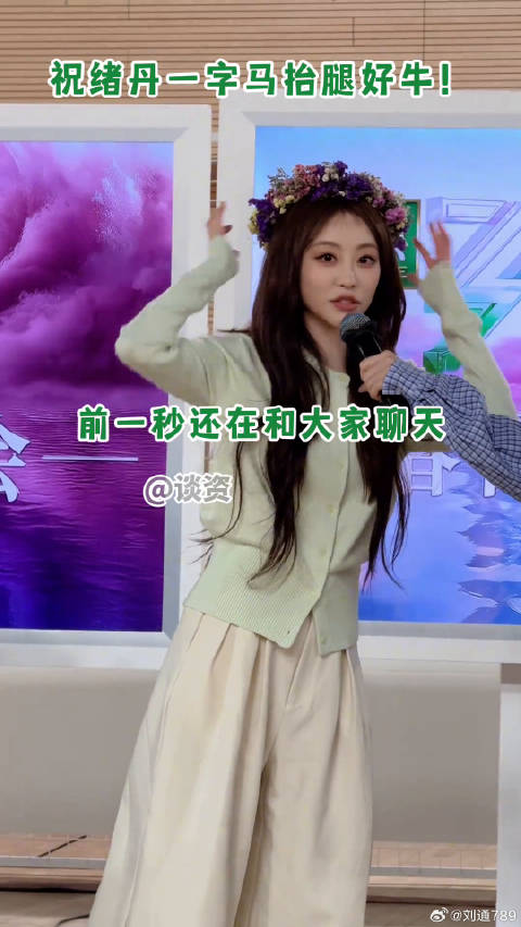 祝绪丹 乘风2025