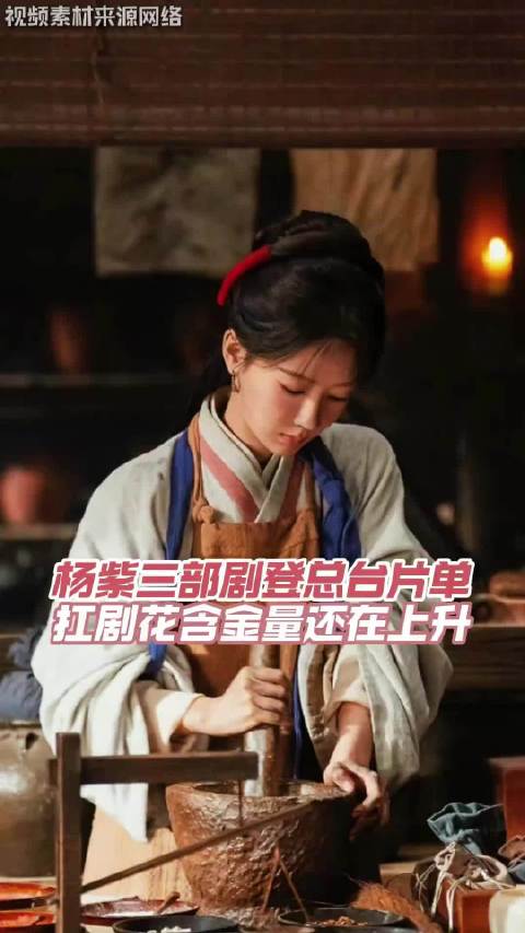 杨紫顶级扛剧花的含金量还在上升