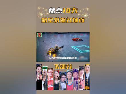 十大明星怒火爆发高光时刻（下辑），全程零妥协、零留情！