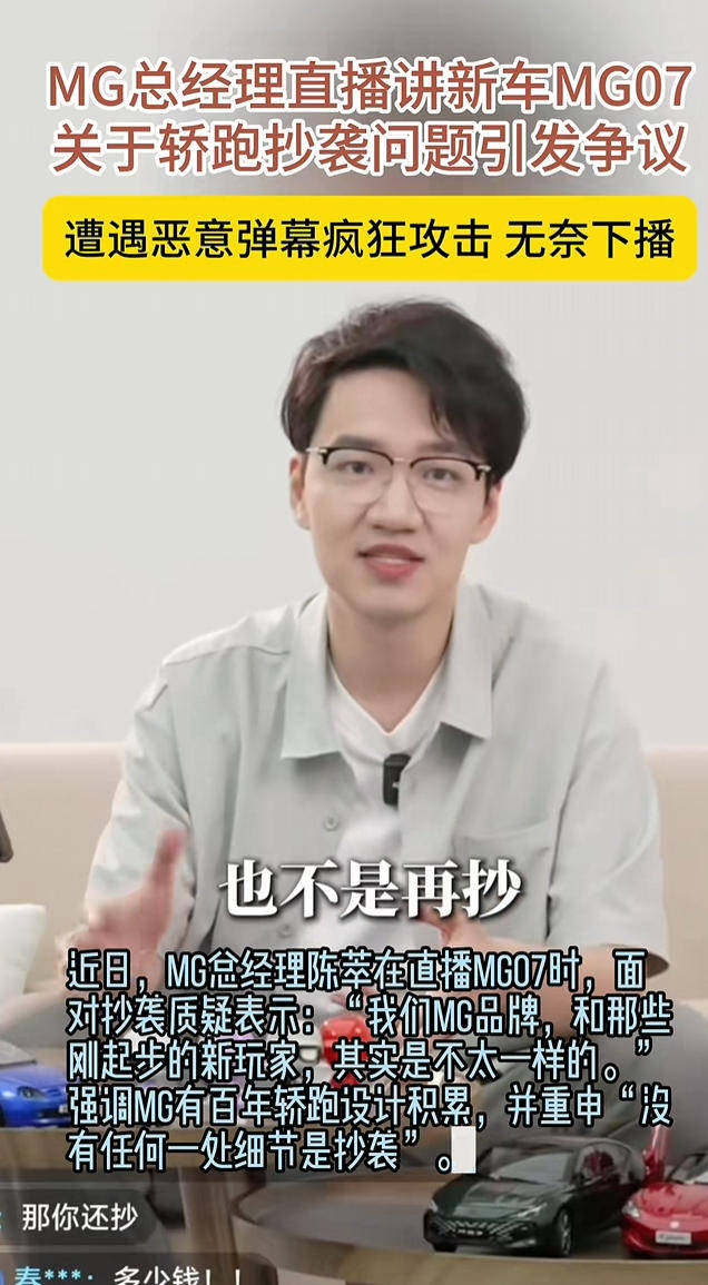 MG07被质疑抄袭，名爵总经理陈萃回应：没抄！