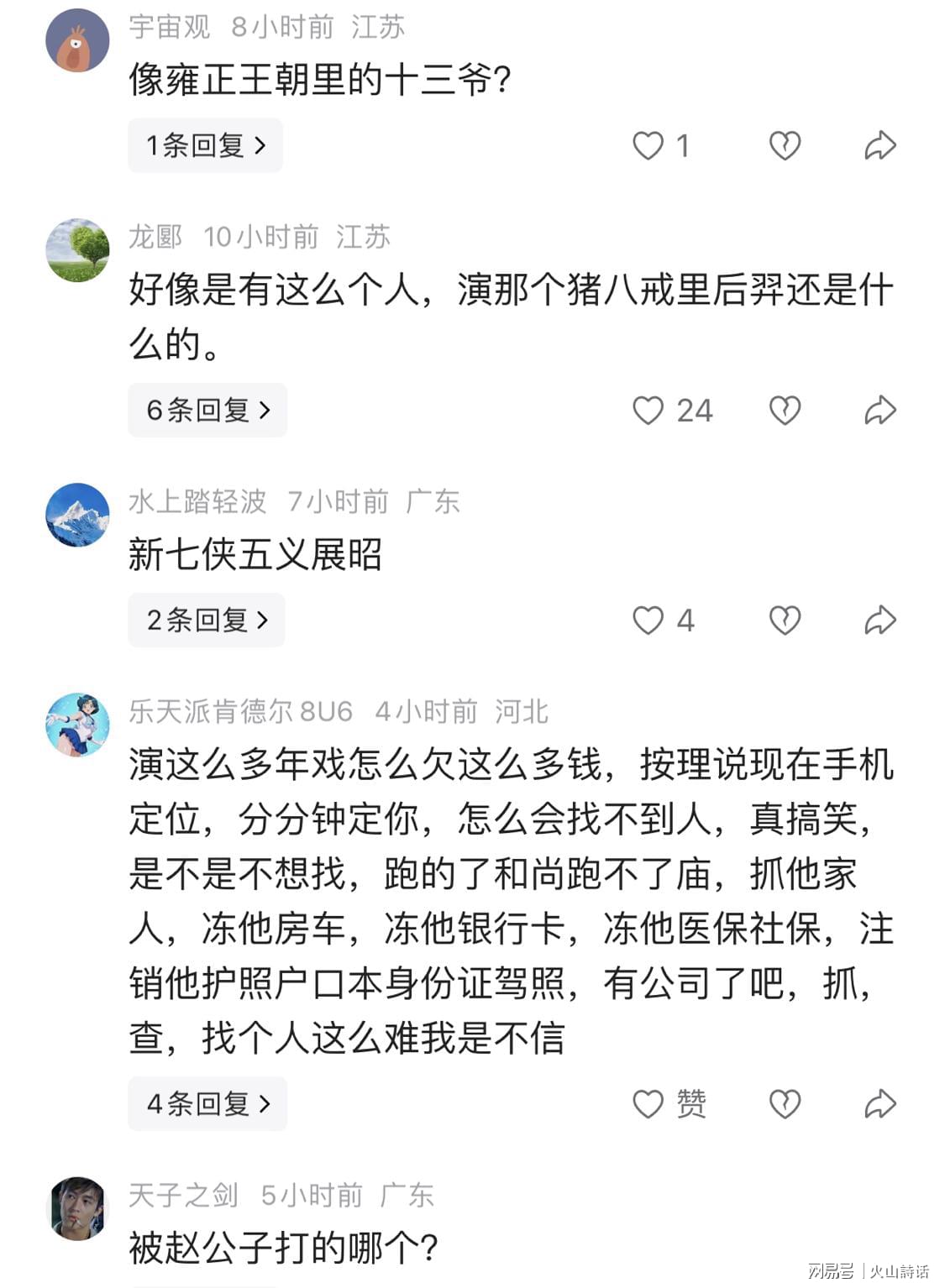 江阴一悬赏公告意外走红！被执行人照片撞脸演员聂远，曾饰演《李卫当官》十三爷，被网友玩梗