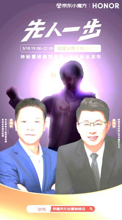 京东将开启荣耀手机直播