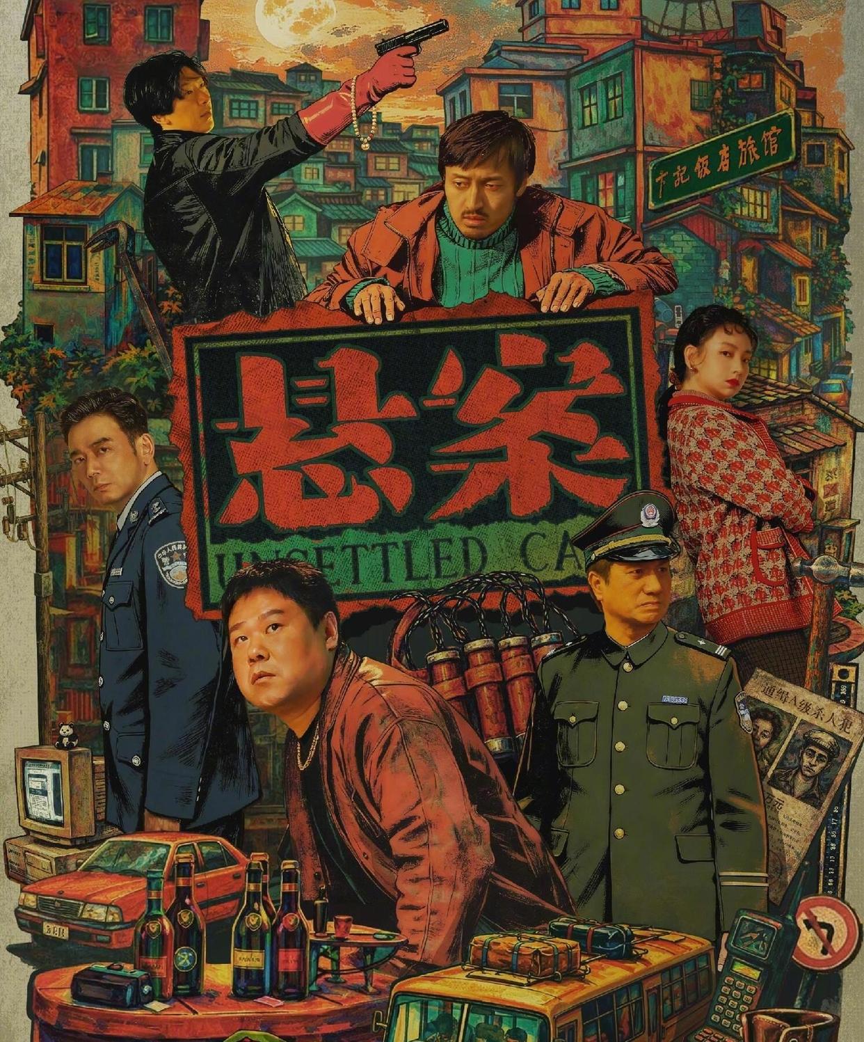 《悬案》弹幕全在骂岳云鹏出戏，却收视走高，观众吐槽式追剧背后是什么心态_明星趣闻社