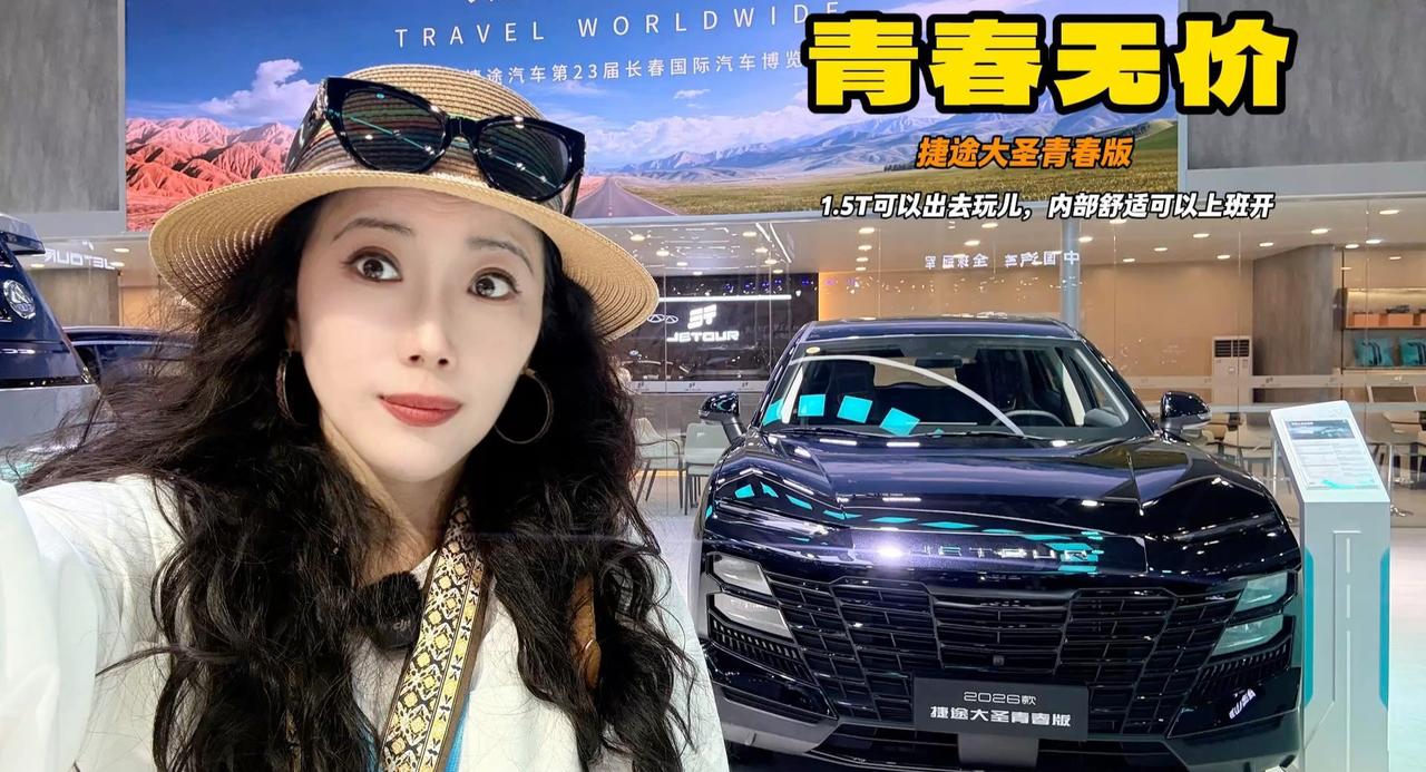 预算10万级紧凑型SUV 捷途大圣青春版高低配配置取舍参考