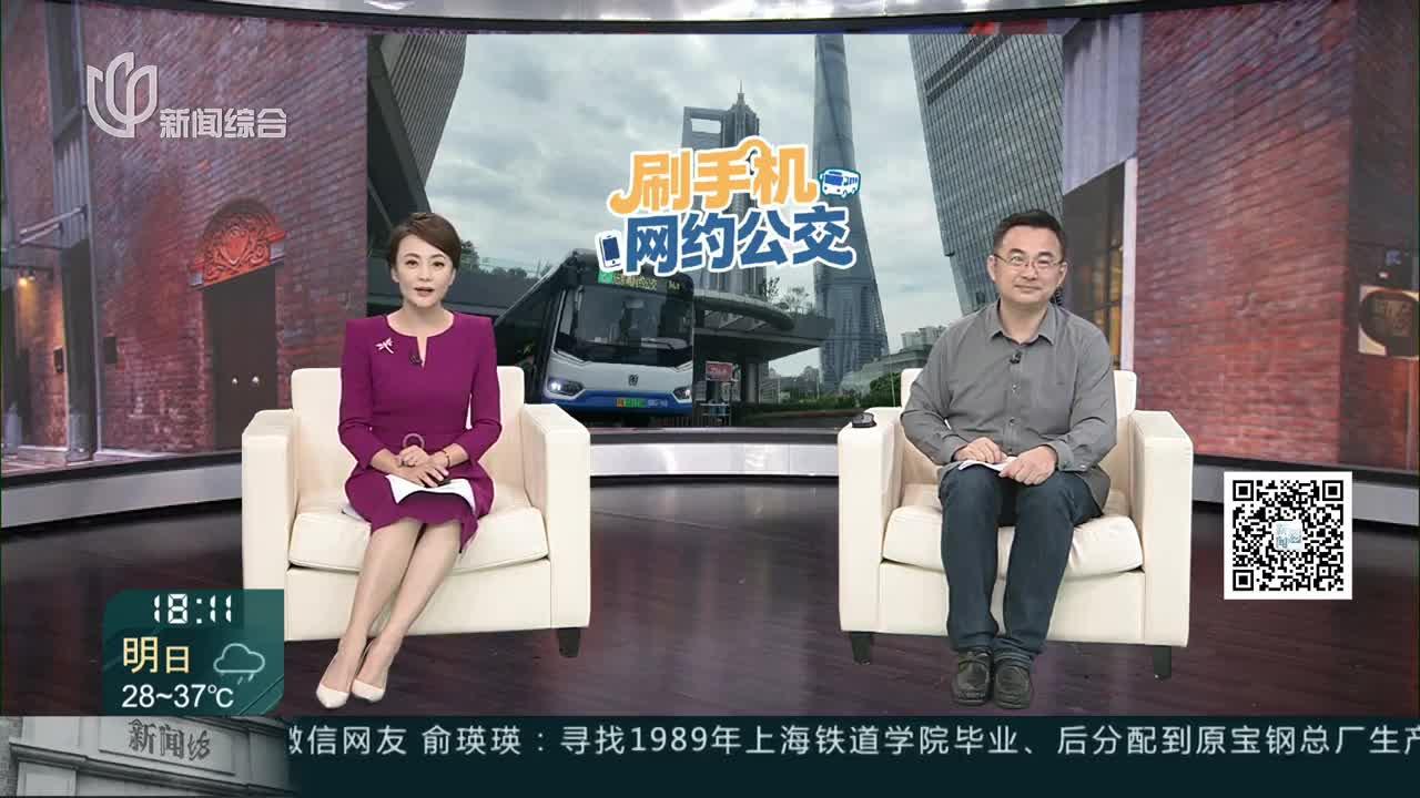 陆家嘴网约公交车升级 增加车辆调整时间