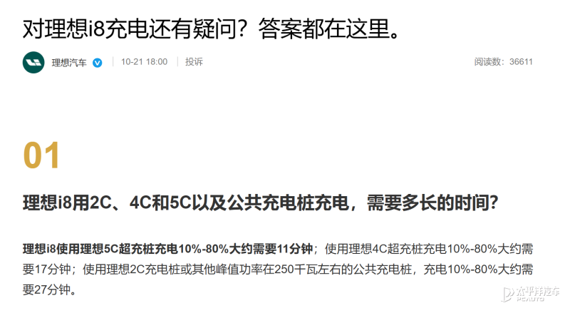 理想汽车回应超充质疑 电池健康无需担心