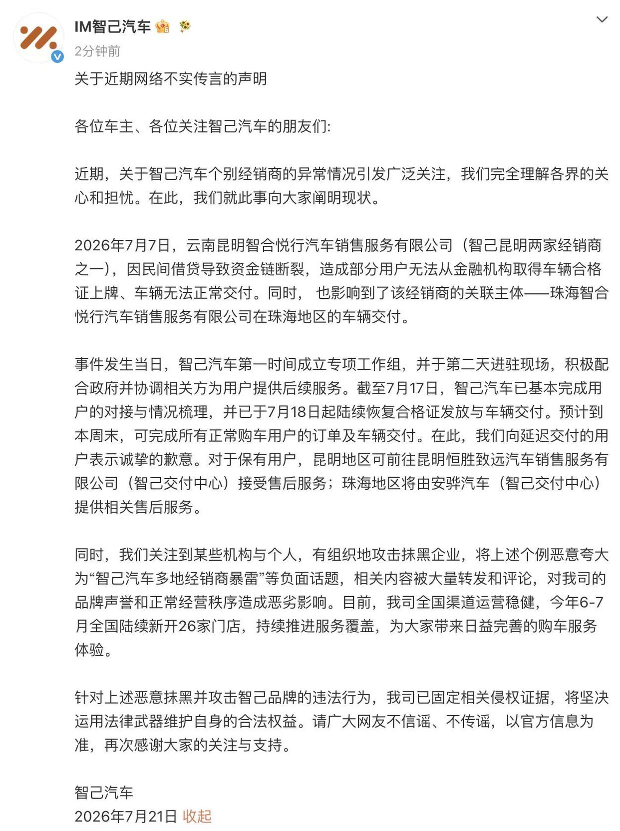 智己回应“经销商异常”,已陆续恢复车辆交付