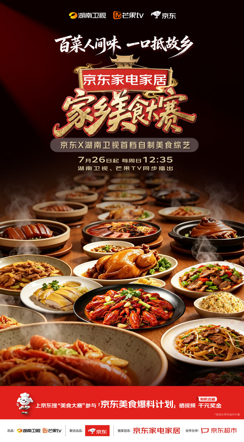 《家乡美食大赛》定档7月26日，黄晓明李维嘉沈梦辰将联手鉴味 — 新京报