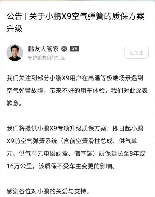 就X9高温“趴窝”致歉,250亿何小鹏还面临业绩困境
