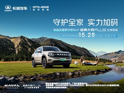 【哈弗大狗PLUS长续航版新车上市_汽车新闻】-易车_哈弗皮卡商丘宏度店