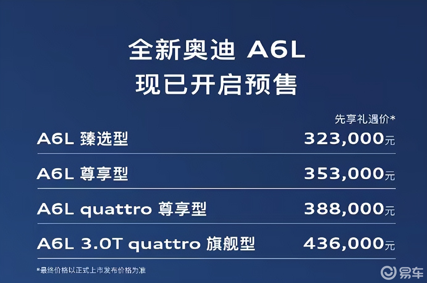 C9代一汽奥迪A6L预售:大幅降价仍保留3.0T动力
