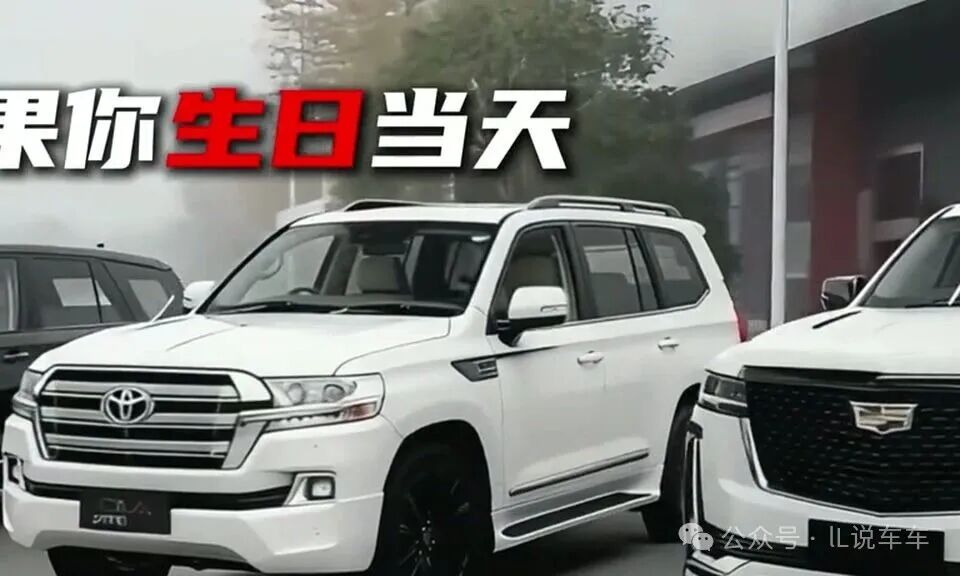 路虎揽胜、兰德酷路泽、凯雷德三选一,车位和用车场景比面子更重要