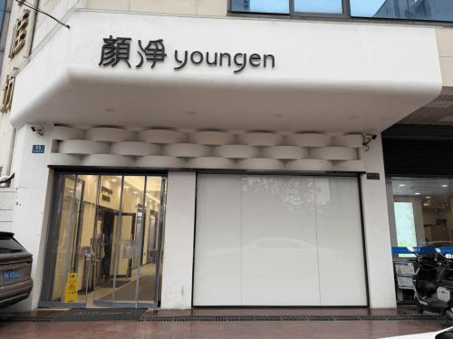 一毫米都不妥协:揭秘上海颜净医美的“高定”美学逻辑_品牌_审美_底线