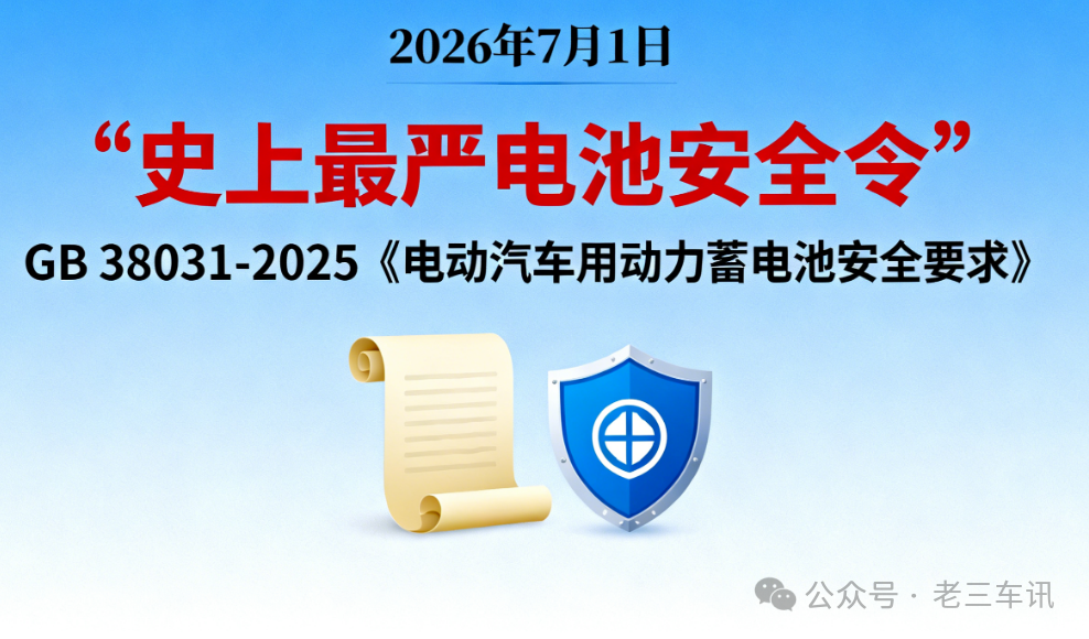 新能源车主必看:电池新国标实施后,比亚迪、蔚来哪些车型真能做到“不起火”? 新能源车主必看:电池新国标实施后,比亚迪、蔚来哪些车型真能做到“不起火”?