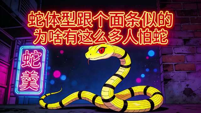 科普