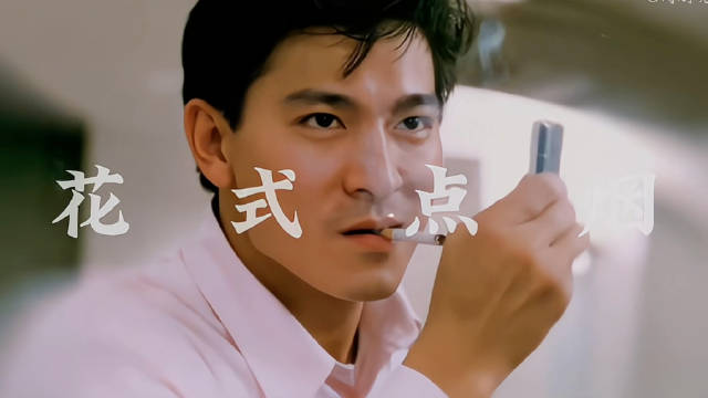 元华下楼，肥波点烟……影史上那些无法超越的名场面
