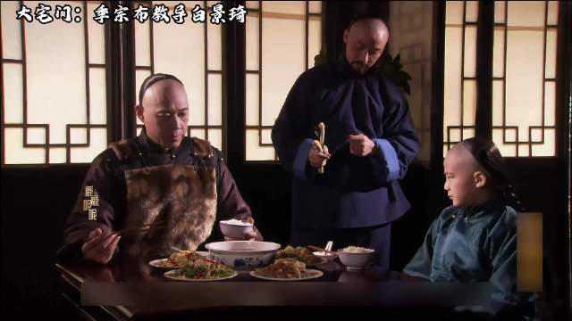 大宅门：季宗布教导白景琦 大宅门