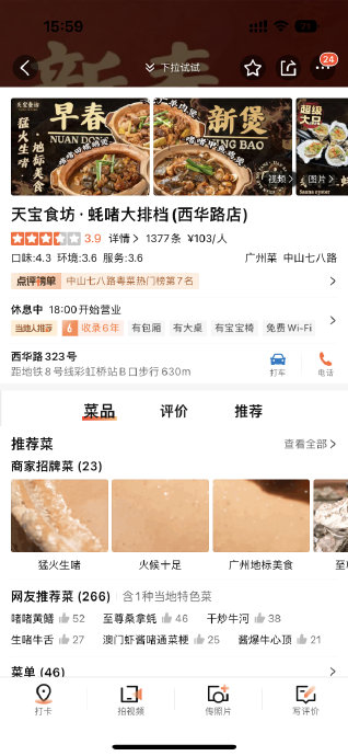 人均 100 左右的粤菜馆 人均 100 左右的粤菜馆