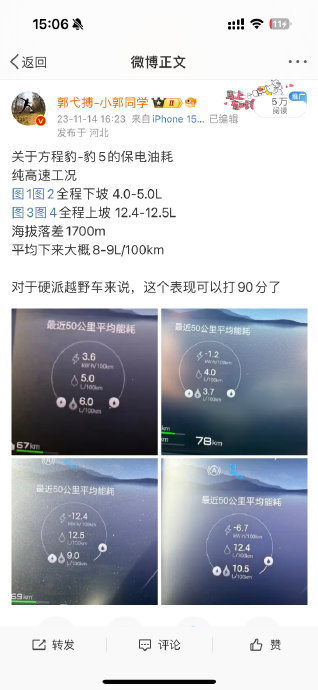方程豹豹5日常综合油耗大概是多少？