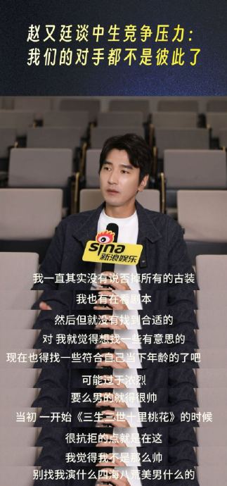 赵又廷清醒劝退美男角色，演技比颜值更重要