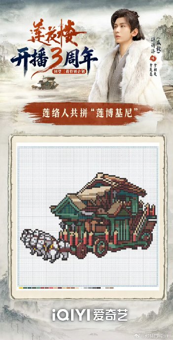 莲花楼三周年有哪些经典周边